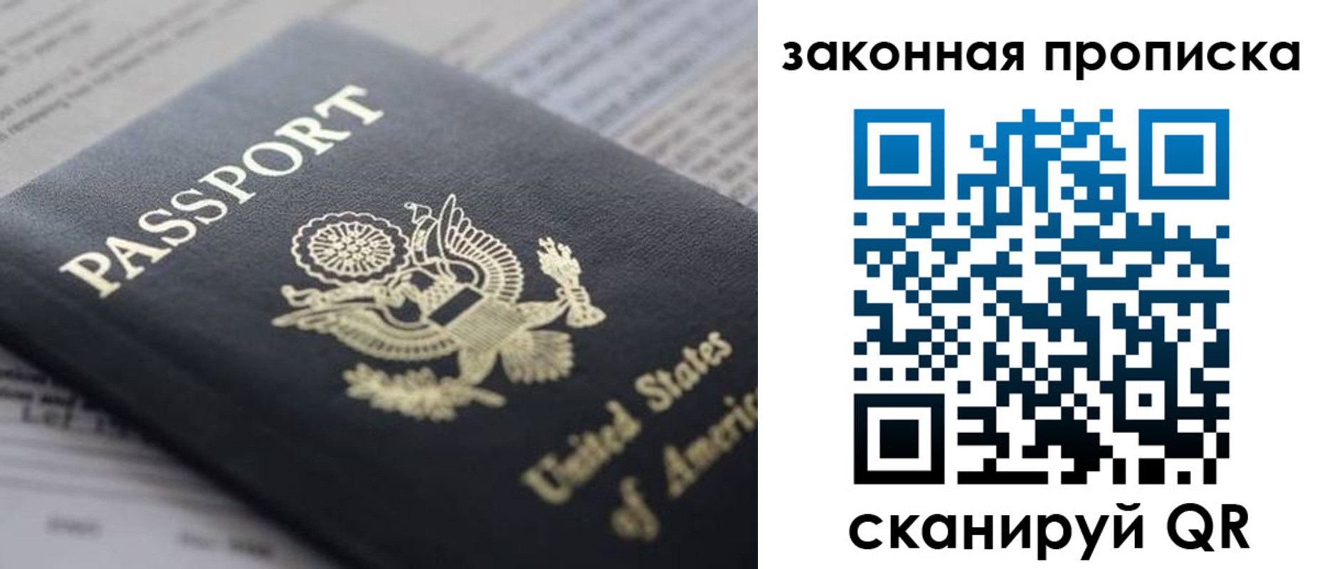 прописка 2025 в Свободном