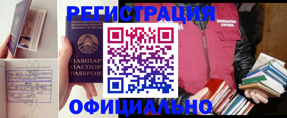 регистрация в Свободном