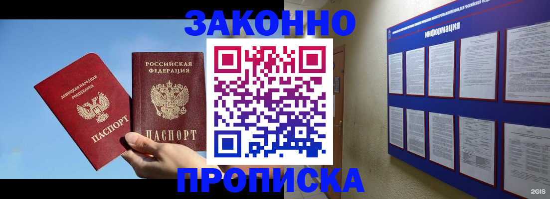 прописка гарантия в Свободном