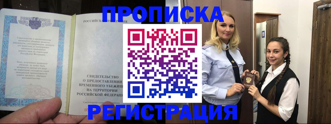 временная регистрация для школы в Свободном