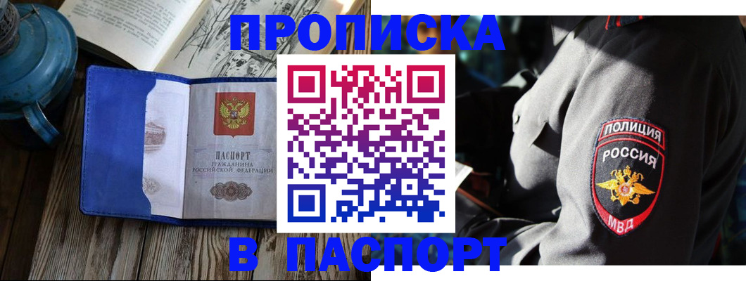 временная регистрация надежно в Свободном