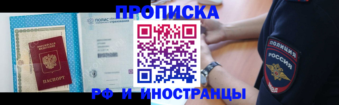 временная регистрация 2025 в Свободном