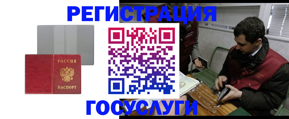 временная регистрация надежно в Свободном