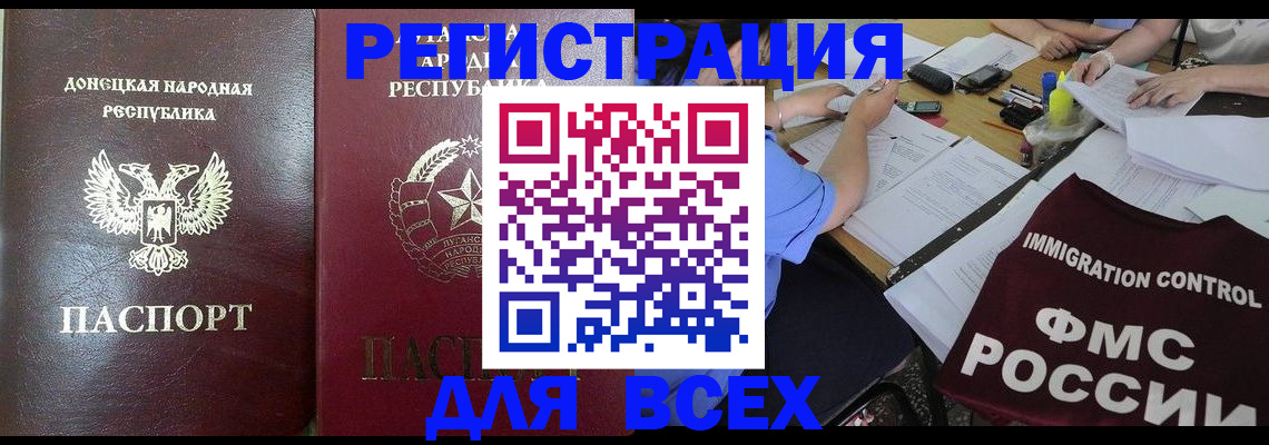 временная регистрация недорого в Свободном