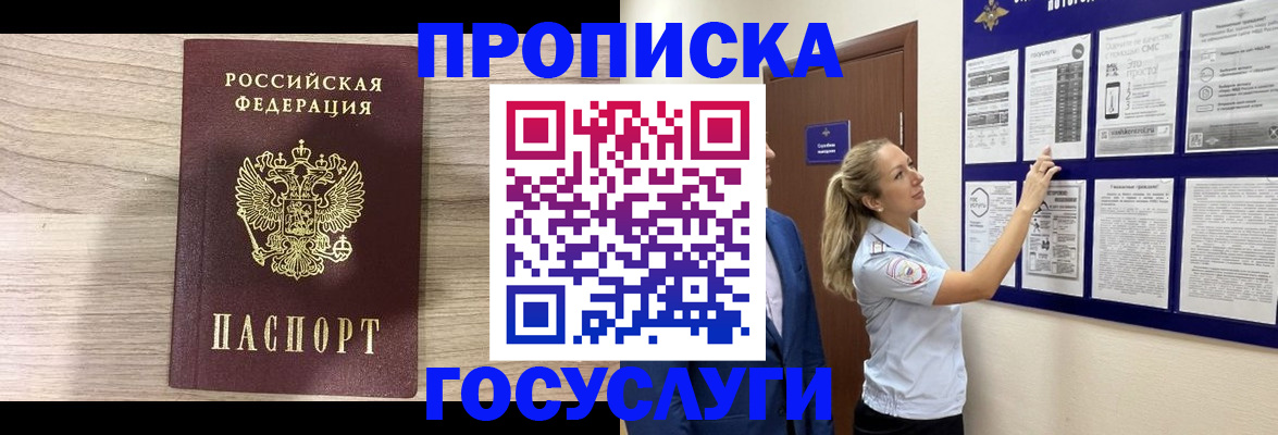 временная регистрация гарантия в Свободном